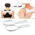 قوزبند مدل Shoulder